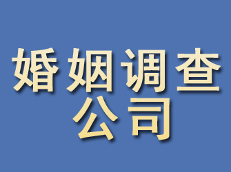 洱源婚姻调查公司